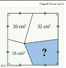 اسئلة رياضيات واجوبتها للاذكياء