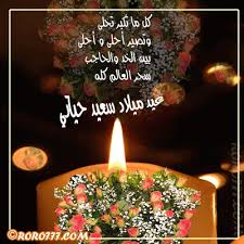 عيد ميلاد سعيد يارا Images?q=tbn:ANd9GcR3GEiHVxATr8mvASuFijL62RGLOj8rYMkfDHHI7iZB-Ednh-yrZw