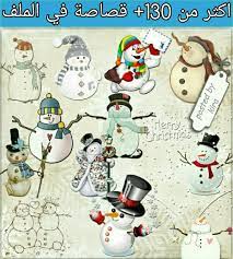 سكرابز رجل الثلج snowman png clipart free clip art clip art design resources