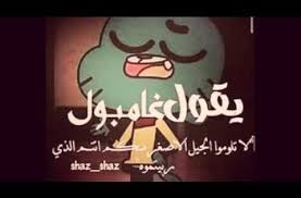 إنهم أولئك الذين لا يعرفون سوى القليل، وليس أولئك الذين يعرفون الكثير، يؤكدون أن هذه أو تلك المشكلة لن يتم حلها عن طريق العلم. Ø®Ù„ÙÙŠØ§Øª ØºØ§Ù…Ø¨ÙˆÙ„ ÙˆØ¯Ø§Ø±ÙˆÙŠÙ†