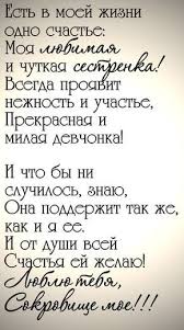 трогательное поздравление на свадьбу брату от сестры в прозе Fotografiya Semejnye Citaty Nadpisi Sestra Stihi