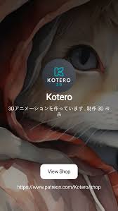 Kotero | 3Dアニメーションを作っています . 制作 3D 动画 | Patreon