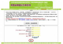 登記就讀志願序 (一般組) 【練習版】 開放時間： 109年3月31日(二)10:00起至 109年5月29日(五)17:00止. åœ–è§£ 108 çµ±æ¸¬åˆ†ç™¼ é¸å¡«å¿—é¡˜ç³»çµ± æŠ€è·è€ƒæƒ… å¤§å­¸å• å‡å¤§å­¸æ‰¾å¤§å­¸å•
