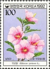 Jetzt eine riesige auswahl an gebrauchtmaschinen von zertifizierten händlern entdecken Stamp Hibiscus Syriacus Korea South National Flower Mi Kr 1701 Sn Kr 1673 Sg Kr 1986
