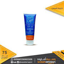 https goo gl psndk2 رابط المنتج كريم ايفوري لحماية بشرتك من اشعة الشمس الضارة ivorycaps sunscreen suncream ك sun protection personal care toothpaste