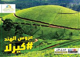 عروس الهند كيرلا تتميز بطبيعتها الخلابة تستطيع التجول فى كيرلا وسط القنوات المائية بين سحر النباتات الاستوائية من مونار ا travel and tourism tourism travel