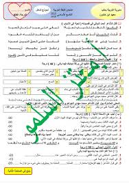 نموذج شامل في مادة اللغة العربية مع سلم معهد ابن خلدون تاسع بكالوريا فيسبوك