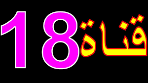 18 قناة رائعة لا تستغني عنها أبدا على النايل سات 2021 In 2021 Neon Signs Neon Signs