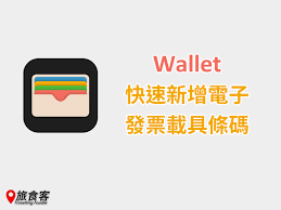 Generate unlimited free logo designs and start making your logo! æ•™å­¸ Wallet å¿«é€Ÿæ–°å¢žé›»å­ç™¼ç¥¨è¼‰å…·æ¢ç¢¼ æ—…é£Ÿå®¢ ç—žå®¢é‚¦