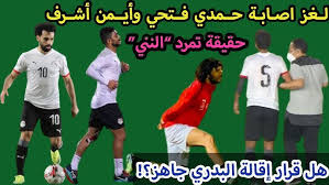 ورامي ربيعة وياسر إبراهيم ومحمود كهربا ومروان محسن ومحمد شريف وأيمن أشرف وبدر بانون وحسين الشحات وأليو ديانج وعمرو السولية. Ù‡Ù„ Ù‚Ø±Ø§Ø± Ø¥Ù‚Ø§Ù„Ø© Ø§Ù„Ø¨Ø¯Ø±ÙŠ Ø¬Ø§Ù‡Ø² Ù„ØºØ² Ø§ØµØ§Ø¨Ø© Ø­Ù…Ø¯ÙŠ ÙØªØ­ÙŠ ÙˆØ£ÙŠÙ…Ù† Ø£Ø´Ø±Ù Ø­Ù‚ÙŠÙ‚Ø© ØªÙ…Ø±Ø¯ Ø§Ù„Ù†Ù†ÙŠ Ù…ÙˆØ³ÙŠÙ…Ø§Ù†ÙŠ ÙŠØ¬Ù‡Ø² Ø¨Ø¯ÙŠÙ„ Ø£ÙØ´Ø© Youtube
