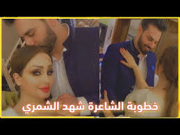 انتظار الشمري انتظار الشمري فيديو الدكتورة انتظار الشمري د انتظار الشمري المرشحة انتظار الشمري. Ø­ÙÙ„ Ø®Ø·ÙˆØ¨Ù‡ Ø´Ù‡Ø¯ Ø§Ù„Ø´Ù…Ø±ÙŠ ØºÙŠØ± Ø·Ø§Ù„Ø¹Ù‡ Ø¹Ø³Ù„ Ø²ÙˆØ§Ø¬ Ø§Ù„Ø´Ø§Ø¹Ø±Ù‡ Ø´Ù‡Ø¯ Ø§Ù„Ø´Ù…Ø±ÙŠ Ø¯ÛŒØ¯Ø¦Ùˆ Dideo