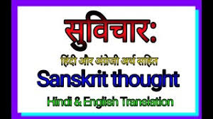 Thought example sentence this is thought by us. Free Hindi Thoughts With Meaning Watch Online Khatrimaza