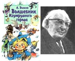 Этим счастливым даром обладал писатель александр мелентьевич волков. Volkov Aleksandr Melentevich Daniil Serebryanyj Stihi Ru