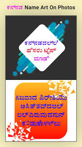 Kannada naming ceremony invitation creative images. Kannada Name Art On Photo With Quotes For Android Apk Download