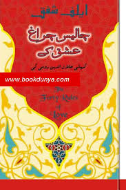 The following image below is a display of images that come from various. The Forty Rules Of Love In Urdu Pdf Bookdunya Best Urdu Books Pdf Best Urdu Novels