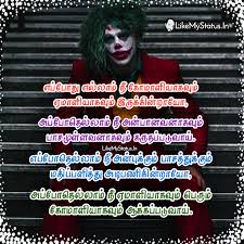 Quotes on smile here are some famous the dark knight joker quotes for you in english. à®¨ à®à®® à®³ à®¯ à®•à®µ à®® à®ª à®° à®® à®• à®® à®³ à®¯ à®•à®µ à®® à®†à®• à®•à®ª à®ªà®Ÿ à®µ à®¯ Tamil Quote Image