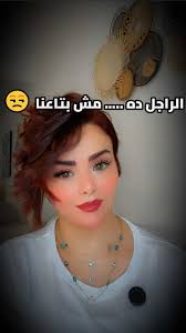 الراجل المتجوز: تحديات الحياة الزوجية