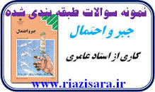 Image result for ‫دانلود جزوه کامل دیفرانسیل و انتگرال جابر عامری‬‎