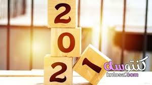 صور 2021 hd أجمل صور رأس السنة الميلادية 2021 اجمل صور العام الجديد 2021 صور تهنئة عام 2021 place card holders place cards cards