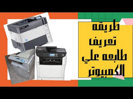 تحميل برنامج تعريفات طابعة triumph adler lp 4228. 2020 Ù…Ø¯ÙŠÙ†Ø© Ø§Ù„Ø§Ù„ÙƒØªØ±ÙˆÙ†ÙŠØ§Øª