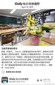 p april 10 2019 韩国世越号sewol沉船事故即将迎来5周年遇难学生的教室课桌上摆放悼念鲜花韩国安山市檀园高等学校2014年4月16日载有476人的世越号渡轮在前往济州岛途中发生倾覆造成包括250 名中学生在内的304人遇难这是韩国过去4 ida april 10 10 things april