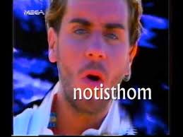 Κυκλοφορεί το νέο του cd με. Giwrgos Mazwnakhs Etsi 3afnika Diseyreth Anarthsh 1993 Youtube