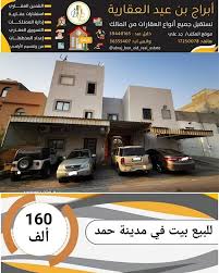 بيت في مدينة حمد للبيع دوار 9 المساحة 360 متر مربع السعر 160 ألف يتكون من 4 شقق وكل شقة غرفتين وصالة وحمامين ومطبخ البيت صاله كبيرة real estate estates