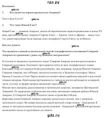 гдз по географии 7 класс учебник домогацких алексеевский 1 часть Gdz Chast 2 Stranica 119 Geografiya 7 Klass Domogackih Alekseevskij