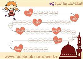 جدول لتشجيع الاطفال على الصلاة muslim kids activities muslim kids islamic kids activities