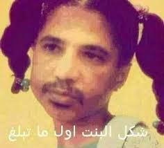 صور بنت مضحكة مش هتعرف تاخد نفسك من الضحك اروع روعه