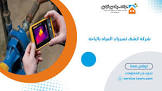 شركة سيرفس تاون للخدمات المنزلية