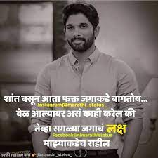 Pin On Marathi Status Every boy have some desire to depict their attitude through words that are quotes.