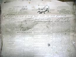 Al Ahdul' Jadid جريدة العهد الجديد Arabic Vintage Syrian Newspapers  1929 Feb. 8 | eBay