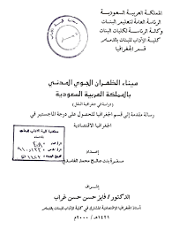 الجغرافيا دراسات و أبحاث جغرافية ميناء الظهران الجوي المدني بالمملكة العربية السعود Blog Math Geography