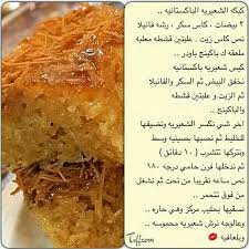 pin by roon adel on المطبخ العالمي kitchen arabic sweets food dishes recipes