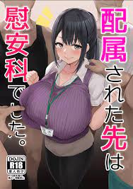 配属された先は慰安科でした。 - 同人誌 - エロ漫画 - NyaHentai