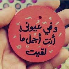 اجمل الصور المعبرة عن الحب 2021 صور حب calligraphy quotes love real love quotes love smile quotes