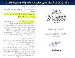 صواعق الجبار في أن عائشة سيدة أهل النار