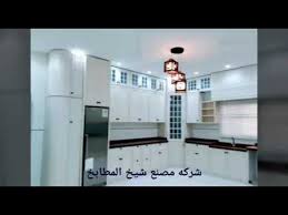 شركه مصنع شيخ المطابخ فرع الجوف سكاكا Youtube