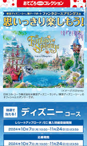 コカコーラ「おてごろminiコレクション」マイレージでファンタジースプリングス・マジックが当たるキャンペーンを開催