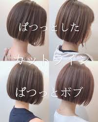 ボブ 銀座美容室 sand s 店長 がべゆうき on instagram 僕のぱつっとボブは アイロンいらずです 最近ボブ美容師が増えてきました 僕が始めた時には全然居なかったのに いろんなボブがあって 様々なカットの仕方が ボブ 黒髪 ボブ ストレート 髪型 ボブ