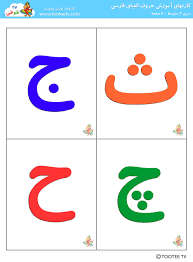 کارتهای الفبای فارسی Reading Writing Symbols Writing
