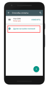 Kak Udalit Kartu Iz Google Play Na Smartfone I Pk Tvoj Android