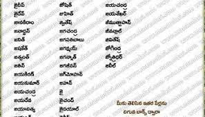 Baby Girls Names Starting With J Letter Manandari Com J Letter Names Telugu Baby Girl Names Boy Names With J