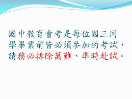 What does this mean 天将降大任于斯人也，必先苦其心志，劳其筋骨，饿其体肤，空乏其身，行拂乱其所为 what does this mean 天将降大任于斯人也，必先苦其心志，劳其筋骨，饿其体肤，空乏其身，行拂乱其所为. Ppt 103 åœ‹ä¸­æ•™è‚²æœƒè€ƒè€ƒå‰å®åš€powerpoint Presentation Free Download Id 6461868