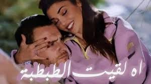 الاقي الطبطبه Mp3