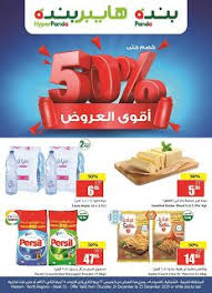 عروض هايبر بنده اليوم 19 ديسمبر وحتى 25 ديسمبر 2019 Pops Cereal Box Persil Food