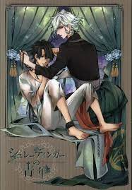 Doujinshi App + youth (Suguru) Schrodinger (Fate/Grand Order Edmond x  Ritsuk... | eBay