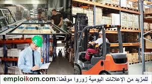 Recrutement De 50 Agents Logistique Magasinier Manutentionnaire Cariste Chauffeur Menuisier Bois Et Aluminium Sur Tetouan In 2020 Gym Gym Equipment