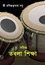 Bangla Sachitra Tabla Siksha Book Pdf Books Download Pdf Books Books
